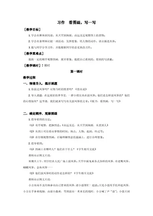 部编人教版小学语文三年级下册第二单元习作(教案 反思)
