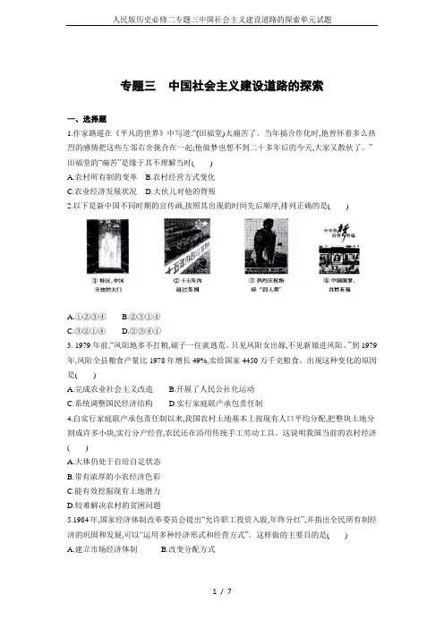 人民版历史必修二专题三中国社会主义建设道路的探索单元试题