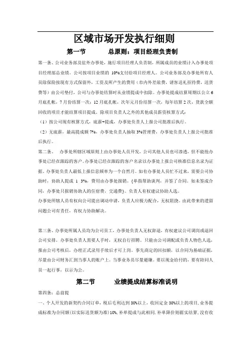 某公司区域市场开发细则