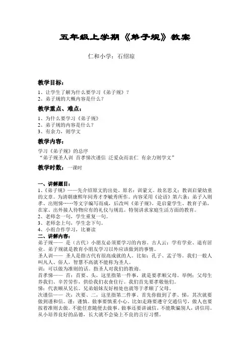 《弟子规》教案(上)