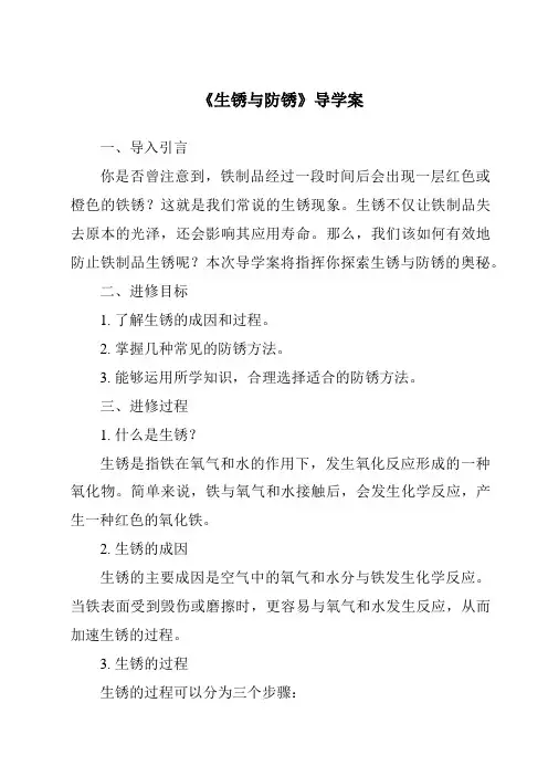《生锈与防锈导学案-2023-2024学年科学人教鄂教版》