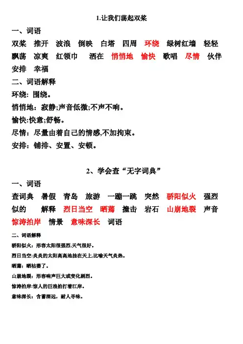 小学语文第五册词语(完整版)