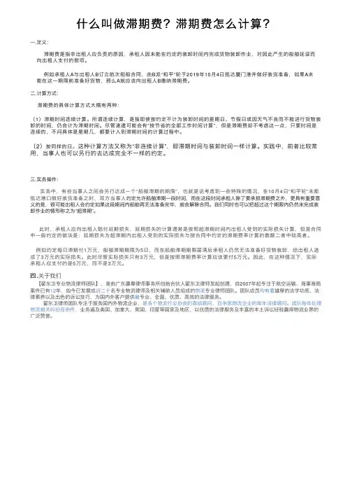 什么叫做滞期费？滞期费怎么计算？