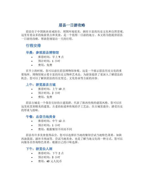 眉县一日游攻略
