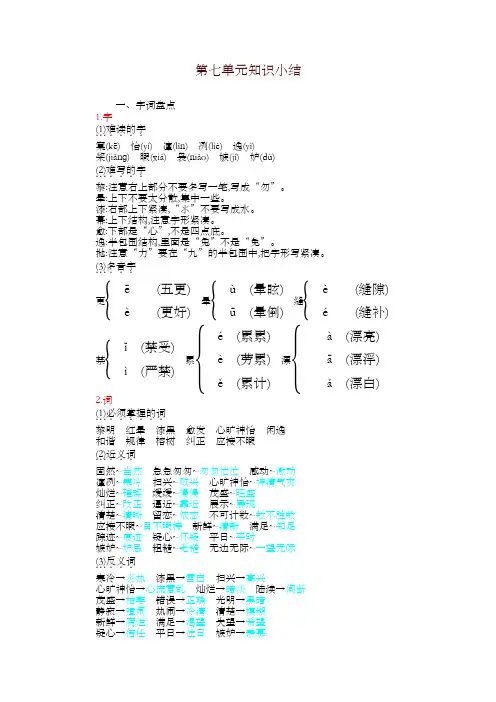 部编版(统编版)五年级语文上册第7单元小结 -精选