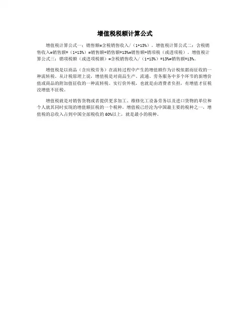 增值税税额计算公式