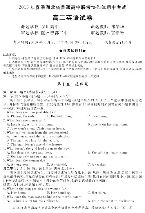 2016年春季普高联考试卷高二英语