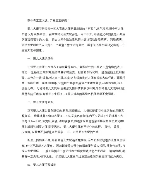 教你看宝宝大便,了解宝宝健康!.