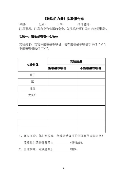4.2磁铁的力量.实验报告单