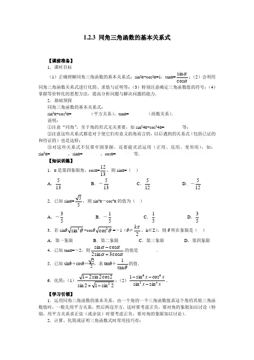 同角三角函数的基本关系式