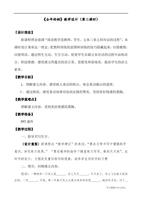 最新人教部编版三年级上册语文《去年的树》教学设计
