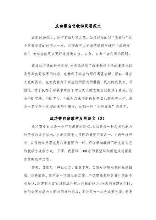 成功需自信教学反思范文（2篇）