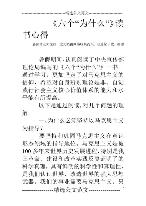 《六个“为什么”》读书心得