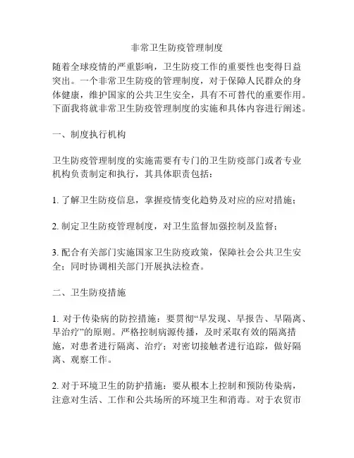 非常卫生防疫管理制度