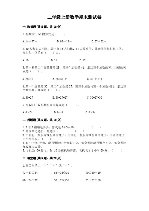 二年级上册数学期末测试卷含答案(完整版)