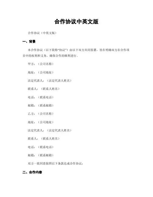 合作协议中英文版