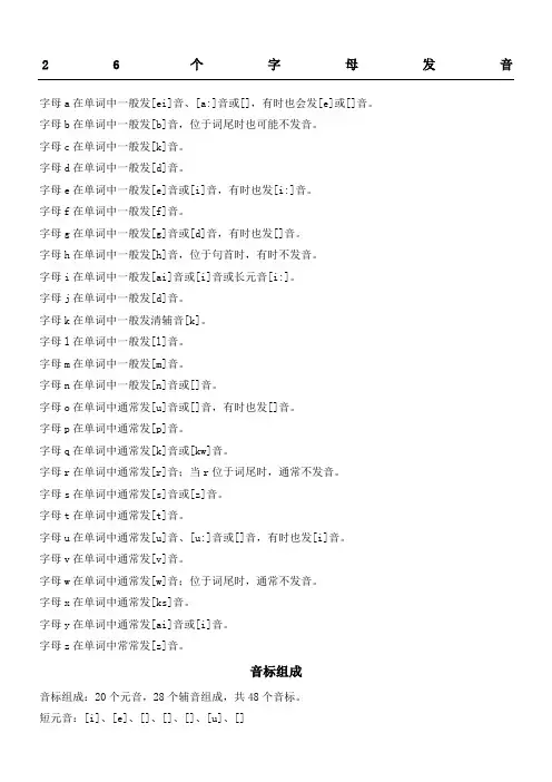 26个字母发音及组合发音