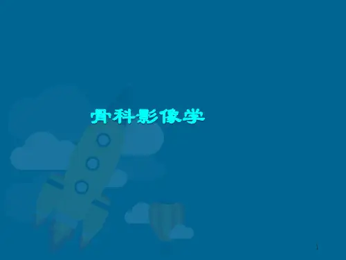 骨科影像学PPT课件
