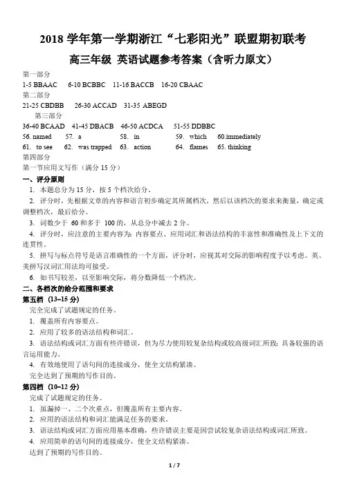 七彩高三期初考英语参考答案