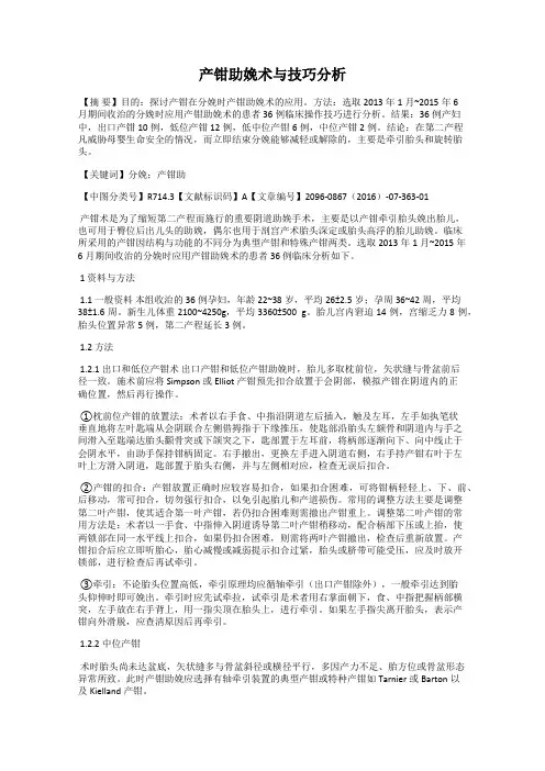 产钳助娩术与技巧分析