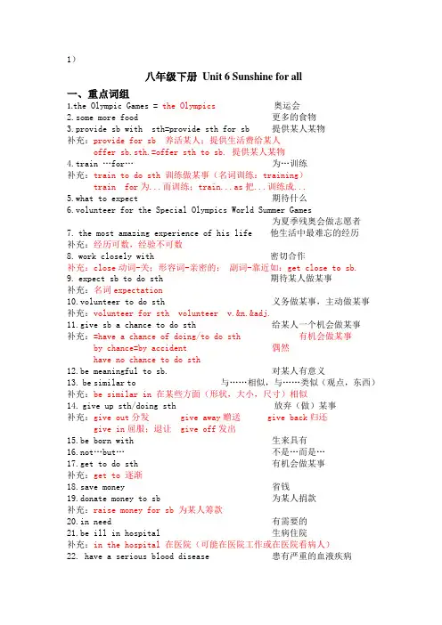 初中英语八年级下8BU6重难点