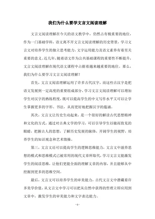 我们为什么要学文言文阅读理解