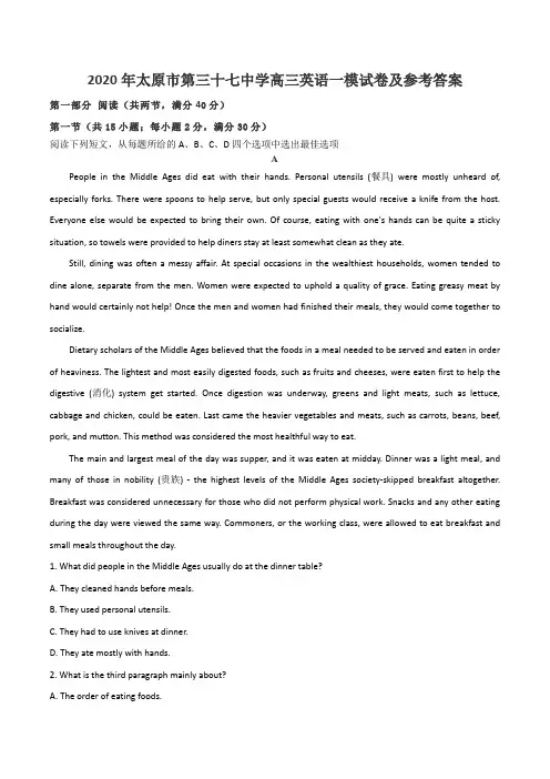 2020年太原市第三十七中学高三英语一模试卷及参考答案