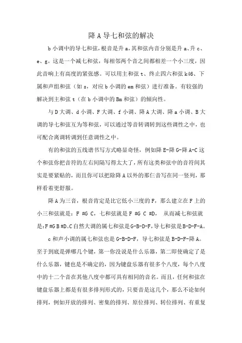 降A导七和弦的解决