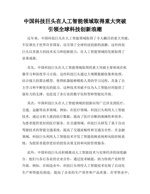 中国科技巨头在人工智能领域取得重大突破引领全球科技创新浪潮