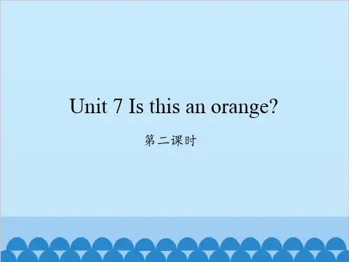三下 Unit 7 Is this an orange-第二课时 教学课件ppt 湘少版小学英语三年级下册