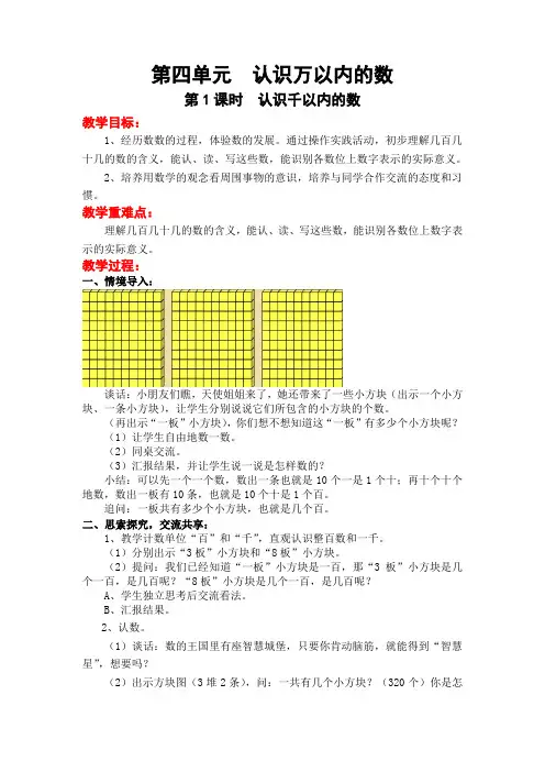 苏教版数学二年级下册 第4单元认识万以内的数1 教案