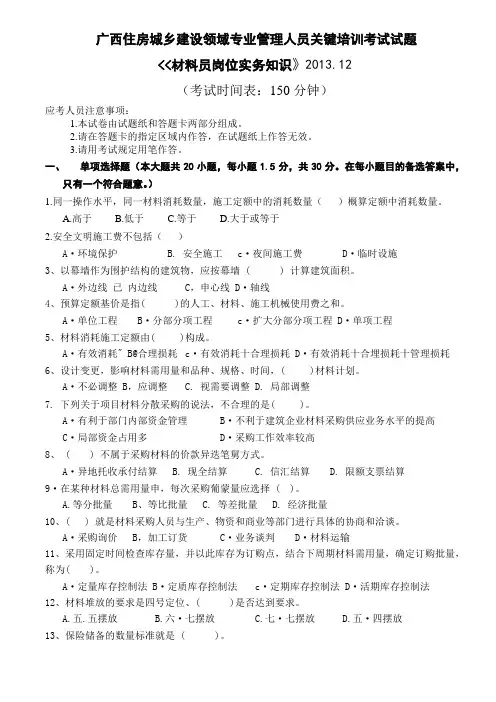 2020年12月《材料员》岗位实务知识