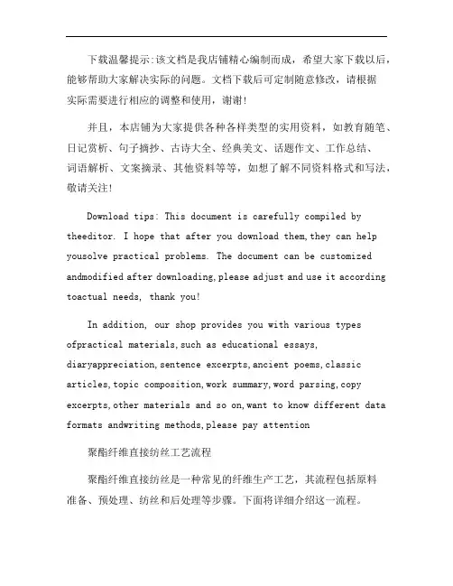 聚酯纤维直接纺丝工艺流程