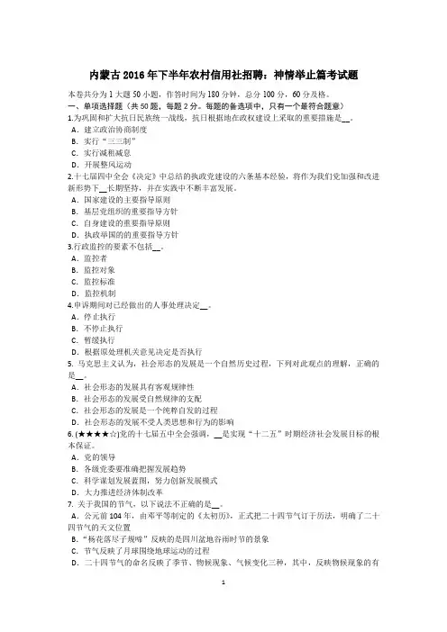 内蒙古2016年下半年农村信用社招聘：神情举止篇考试题