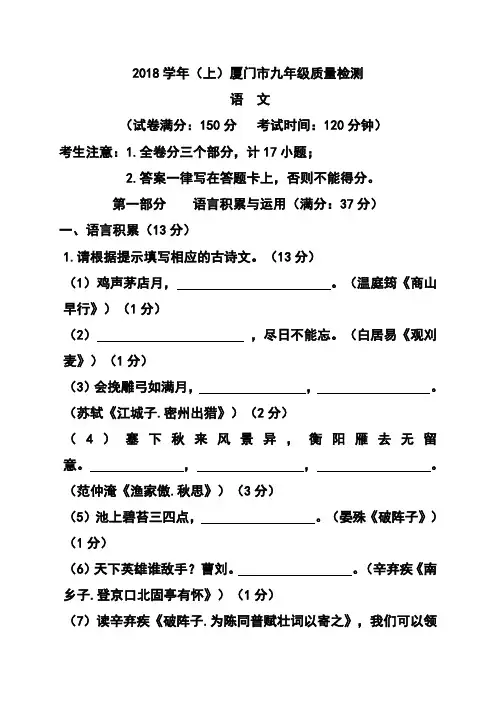 2018届福建省厦门市九年级上学期期末质量检测语文试题及答案
