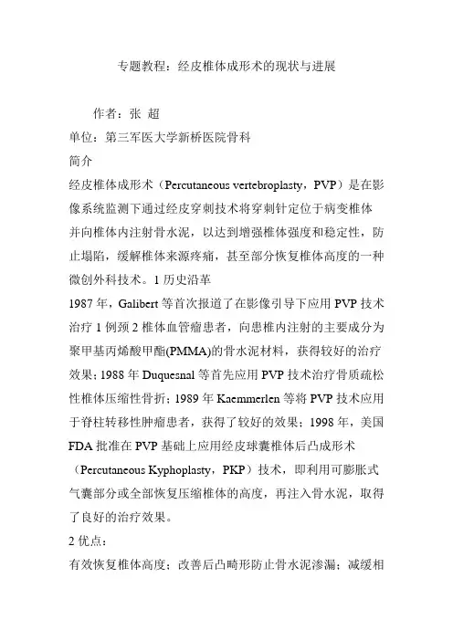 专题教程：经皮椎体成形术的现状与进展