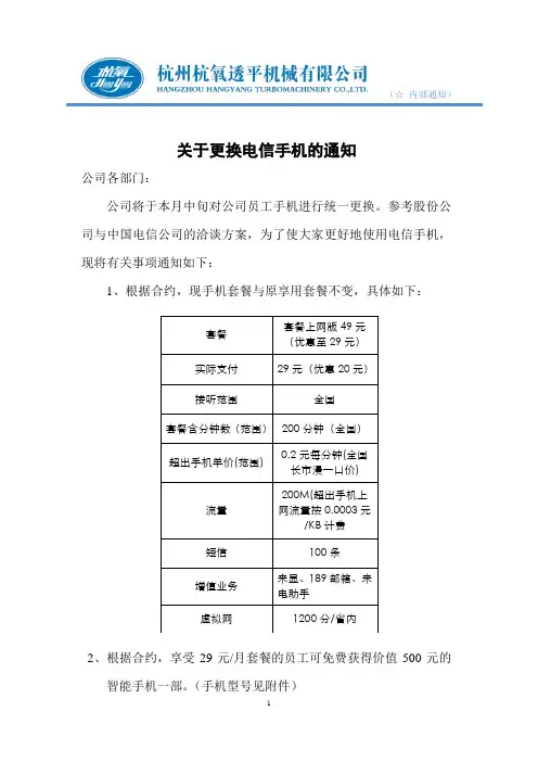 关于更换手机的通知