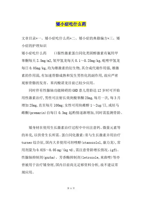 矮小症吃什么药