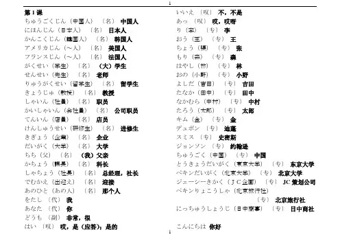【新版中日交流标准日本语】初级上下册单词整理大全(打印版)