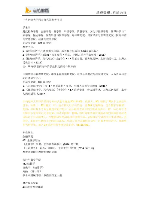 中央财经大学432统计学硕士研究生参考书目