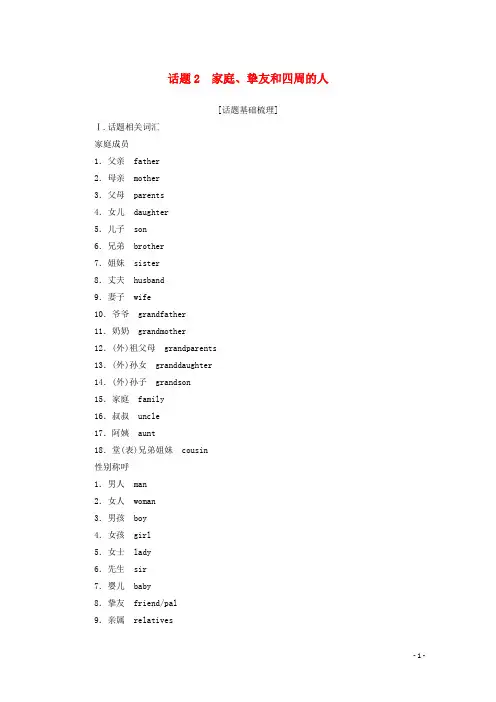 2024_2025学年高中英语学业水平合格性考试复习第一部分话题2家庭朋友和周围的人学案含解析
