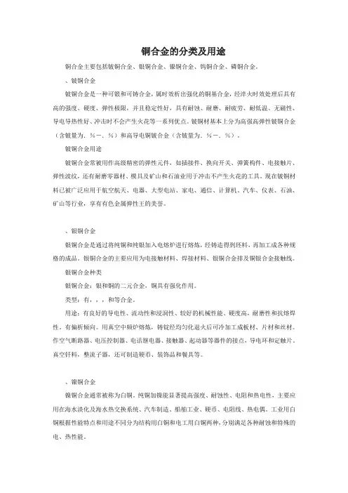 铜合金的分类及用途