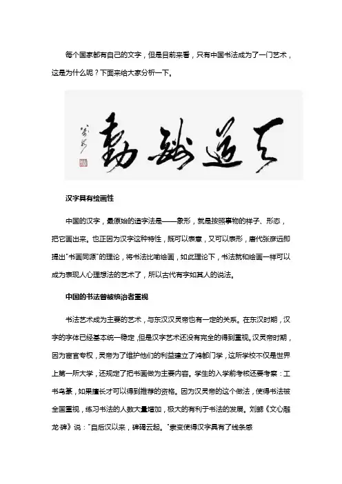书法为什么能成为一种艺术