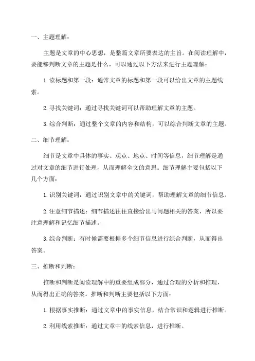 二年级阅读理解知识点总结