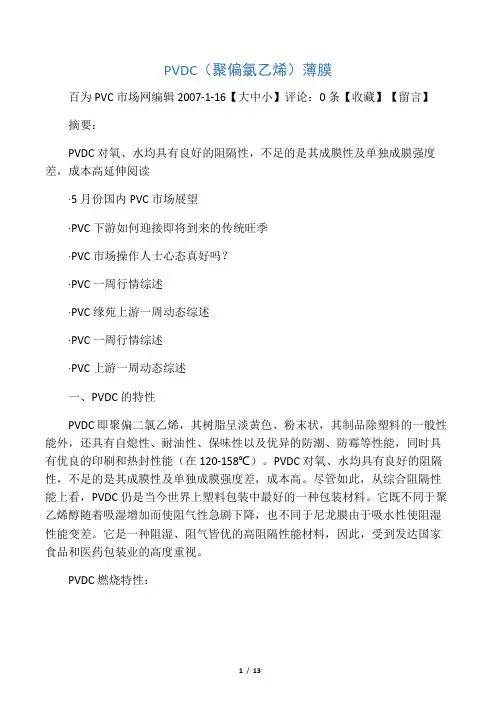 PVDC(聚偏氯乙烯)薄膜