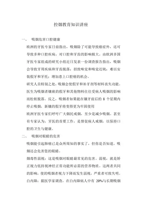 控烟教育知识讲座