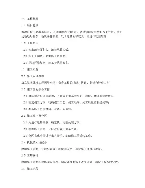 软基处理工程施工方案