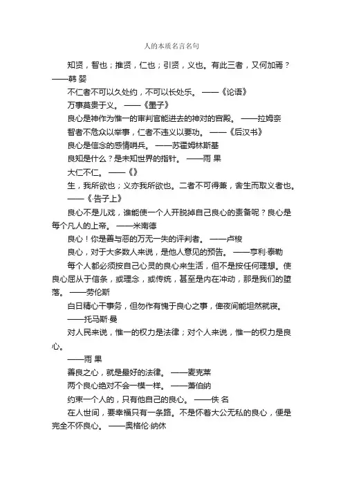 人的本质名言名句_经典名言