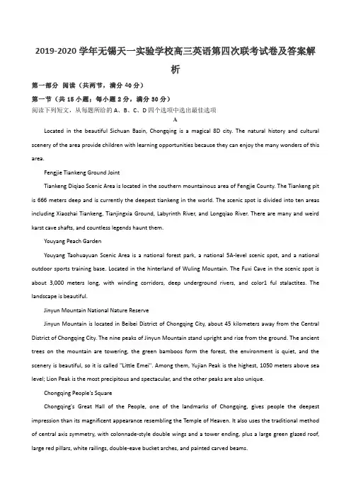 2019-2020学年无锡天一实验学校高三英语第四次联考试卷及答案解析