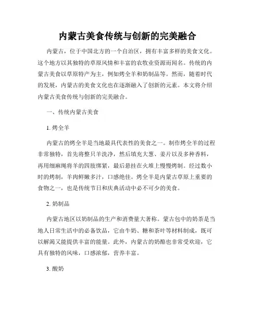 内蒙古美食传统与创新的完美融合